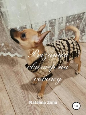 cover image of Вязаный свитер на собаку